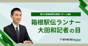 箱根駅伝優勝の行方は? 5強の布陣と重要区間を徹底分析《箱根ランナー大…