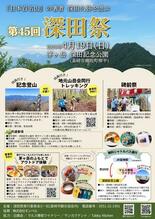 「第45回深田祭」4月19日(日)開催!茅ヶ岳記念登山やアウトドア体験も