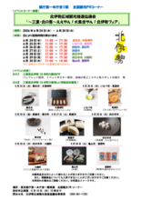 5市5町が東京・都庁に大集合!「〜三重・北の恵~ええやん!大集合やん!…