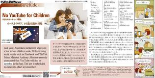 今週の英語Ｎｅｗｓ
