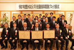 豊かなむらづくり大臣賞