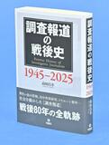 権力監視、課題解決の道標