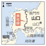 美祢線、ＢＲＴ復旧で一致