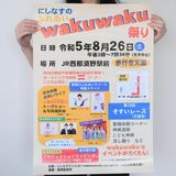 休止の「西那須野ふれあいまつり」　住民主体に再スタート　26日にワクワク祭り