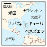 ロシア原油、キューバ到着