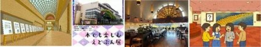 江戸川区総合文化センター 休館前ありがとうイベント “えどぶん”へみん…