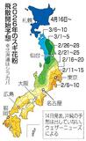 花粉飛散、２月上旬から