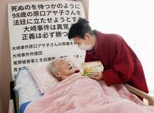 袴田さん姉、原口さんを激励