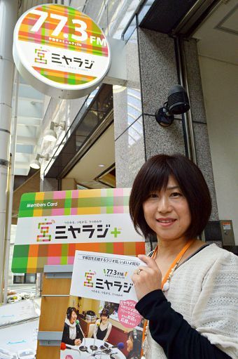 Interview ミヤラジ スタッフ・パーソナリティー 益子早苗さん｜Ms