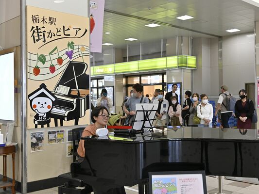栃木駅構内で初めて開かれた「ピアノマラソン」