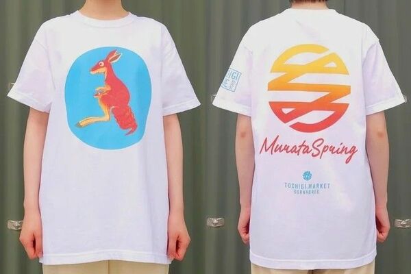 村田発條とコラボ製品のＴシャツ