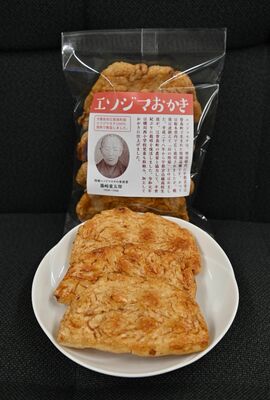 完成したエソジマおかき
