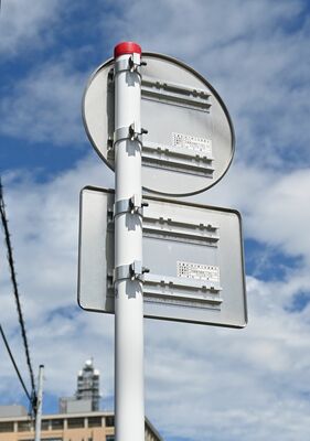 2020年度に設置された規制標識。ポール上部に赤色のキャップが付けられている＝宇都宮市昭和１丁目
