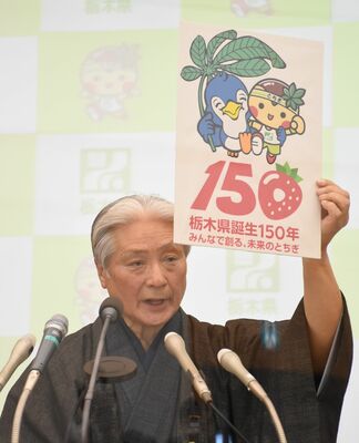 県誕生150年に合わせて作ったロゴマークを披露する福田知事＝５日午後、県庁