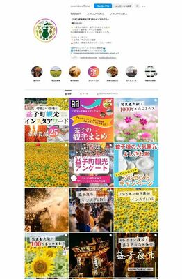 町観光公式インスタグラムの画面