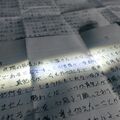 【今市事件20年】「世間の皆さま、無実と知って」　勝又受刑者から下野新聞に便箋７枚の手紙