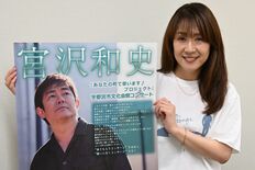 「THE BOOM」元ボーカル・宮沢さん、宇都宮で歌声披露へ 保育士・…