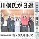 【電子号外】那須烏山市長選、川俣氏が３選　新人３氏を退ける