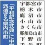 広島派遣、再開の動き広がる　県内10市町が実施　平和記念式典は縮小せず開催