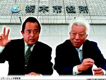 栃木市長選は保守一騎打ちの構図　現市長の「後継指名」なき争い　対立軸見えず低投票率の懸念も