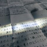 【今市事件20年】「世間の皆さま、無実と知って」 勝又受刑者から下野新聞に便箋7枚の手紙