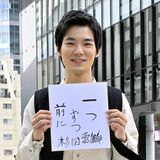 「挑戦しながら一つずつ前に」　年男の俳優・杉田雷麟さん（足利市出身）　地元ファンへメッセージも【一問一答】