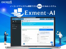 ノーコードでシステム構築できる無料の Web システム Exment に AI 機能を搭載