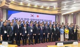 日韓議連、２年ぶり合同総会