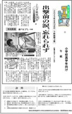 出撃前の涙、忘れられず