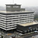 足銀、新たな投資一任サービス開始　目標から逆算し資産管理　ライフプラン実現を支援