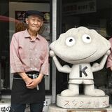 俳優への嘘から生まれた餃子も…　JR宇都宮駅西口で24年、人気餃子店を支えた73歳…