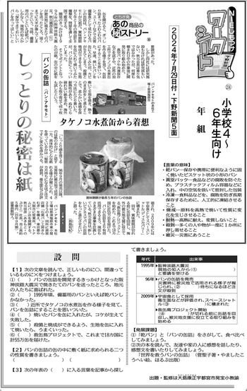 しっとりの秘密は紙｜NIEしもつけワークシート｜NIEしもつけワーク