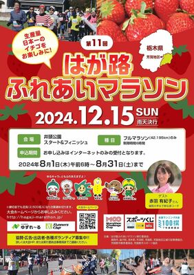はが路ふれあいマラソンのチラシ