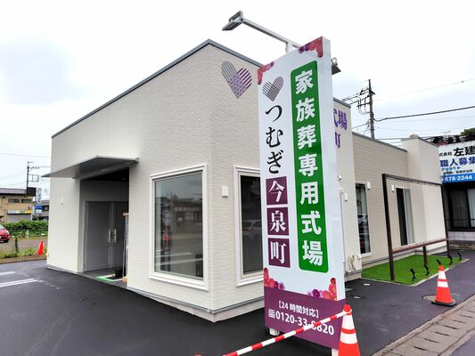 ７月６日にオープンする家族葬専用式場「つむぎ今泉町」＝６月28日、宇都宮市