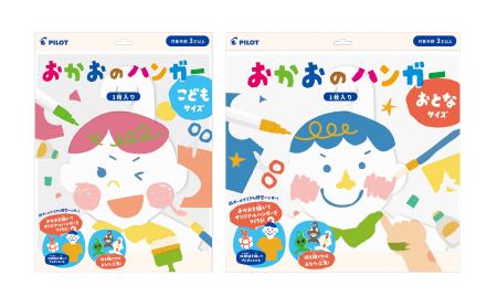 　パイロットコーポレーションの「おかおのハンガー」