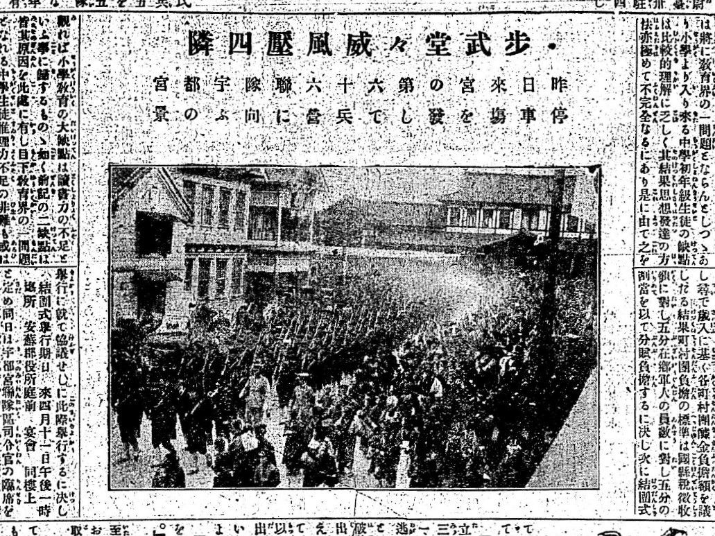 歩兵第66連隊の行進の様子を伝える下野新聞（１９０８年３月31日付）