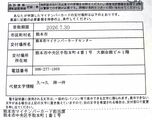 マイナ免許証、継続申請しても「ひも付かず」 オンライン手続き複雑 二つの機能一体化、異なる管理元