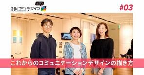 「広告電通賞」の受賞作品からひもとく、みんなに届くコミュニケーションデ…