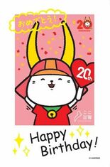 初の東京開催!ここ滋賀で「ひこにゃん」20周年誕生日グリーティング開催!