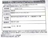 マイナ免許証、継続申請しても「ひも付かず」 オンライン手続き複雑 二つの機能一体化、異なる管理元