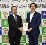 ふるさと納税で市に５０万円寄付