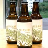 サンショウ爽やかに香る　日光ブルーイングがクラフトビール発売