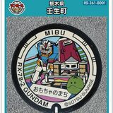 ガンダムのマンホールカードを、君に！　壬生町おもちゃ博物館で配布