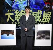 「大絶滅展」ナビゲーターに