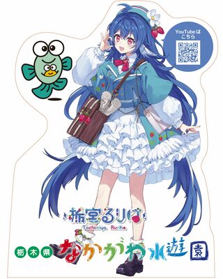 栃宮るりはの等身大パネル（水族館）
