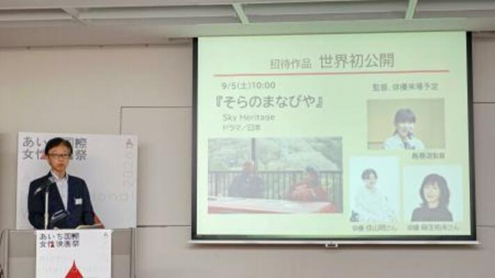 「あいち国際女性映画祭2026」の上映作品が発表された記者会見=9日午後、名古屋市