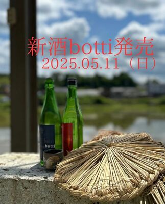 純米吟醸酒「七水　ｂｏｔｔｉ」の発売を告げるインスタグラム（提供写真）