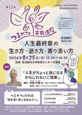市民講座のチラシ
