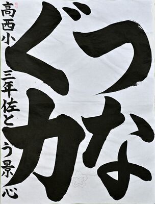 大賞に選ばれた佐藤さんの作品
