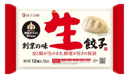 　餃子計画の「創業の味　生餃子」